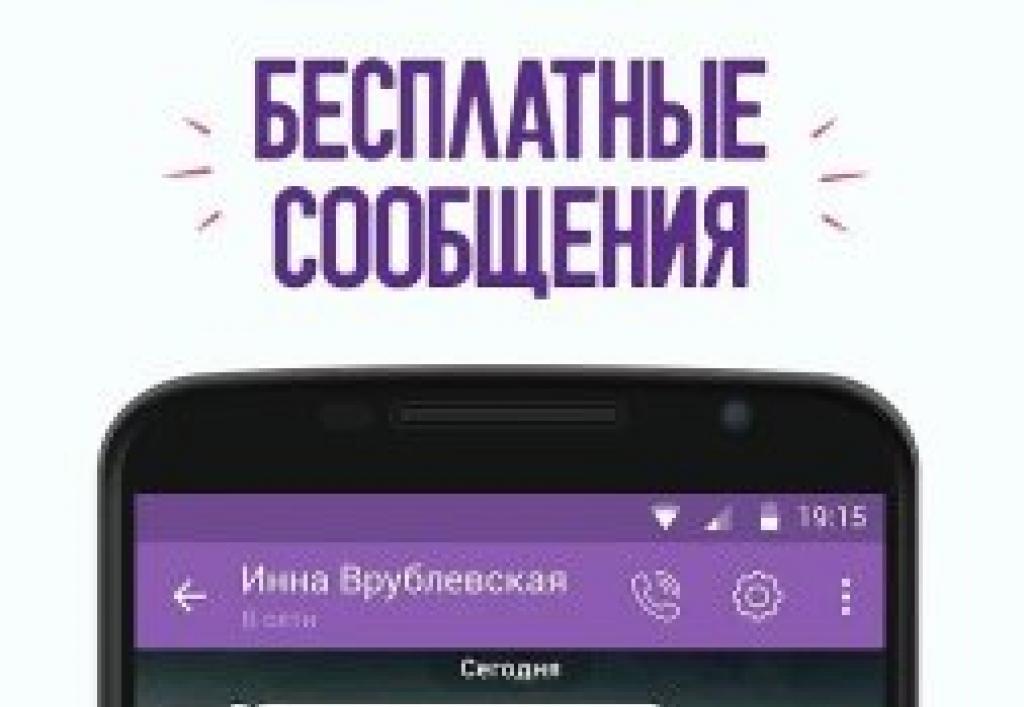 Завантажити Viber для Androida російською мовою